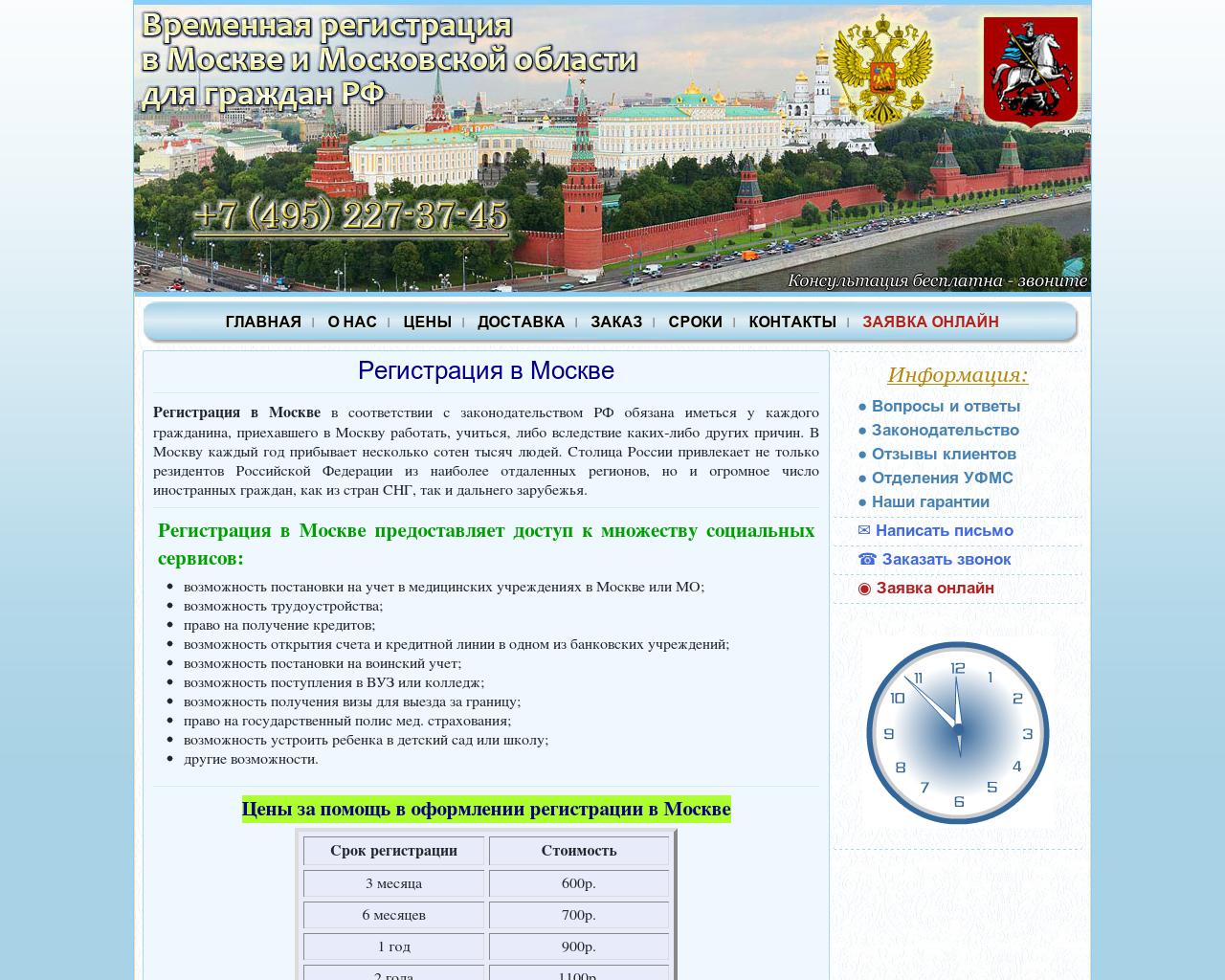 Изображение сайта moscow-registration.ru в разрешении 1280x1024