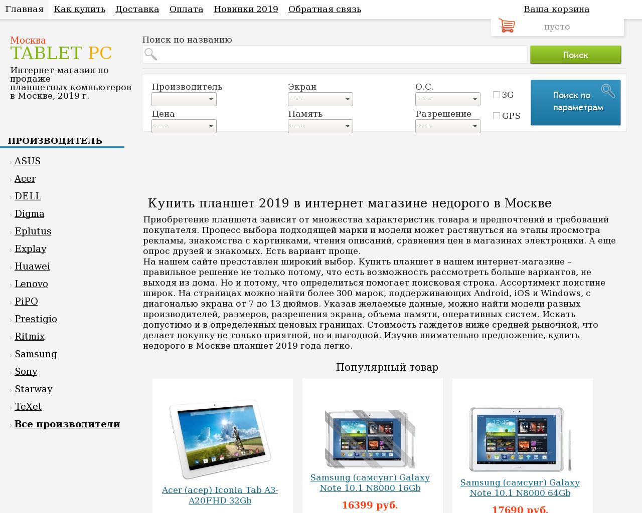 Изображение сайта moscow-tablet.ru в разрешении 1280x1024