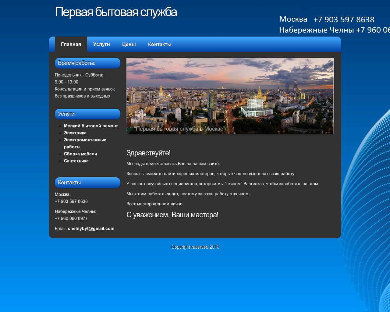 Изображение сайта moscowbyt.ru в разрешении 1280x1024