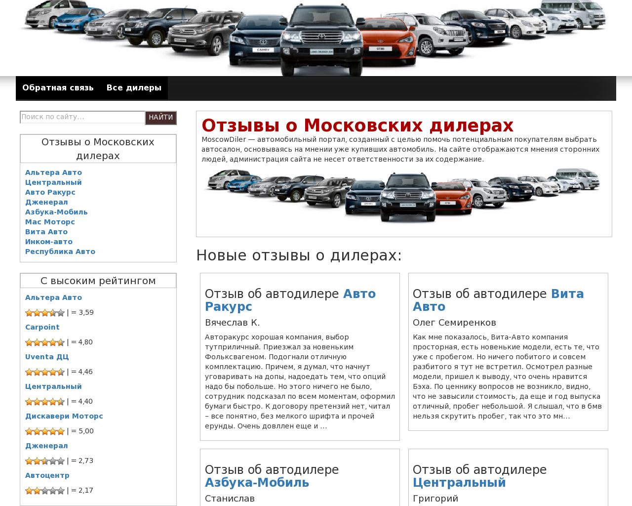 Изображение сайта moscowdiler.ru в разрешении 1280x1024