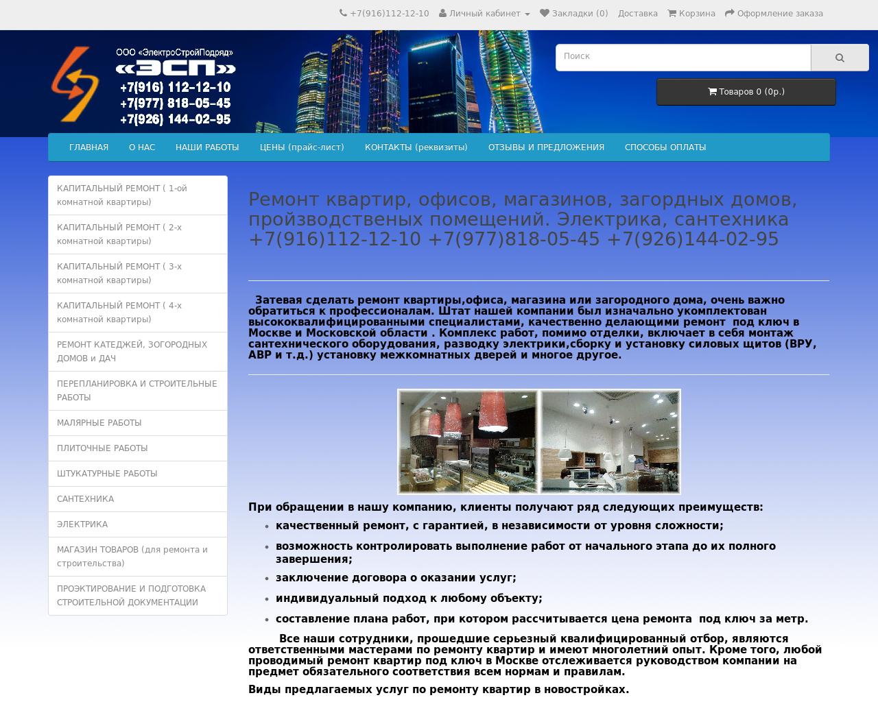 Изображение сайта moselektriki.ru в разрешении 1280x1024