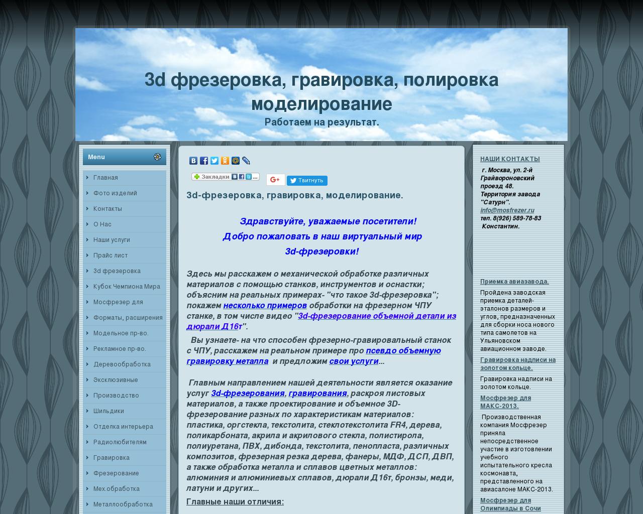 Изображение сайта mosfrezer.ru в разрешении 1280x1024