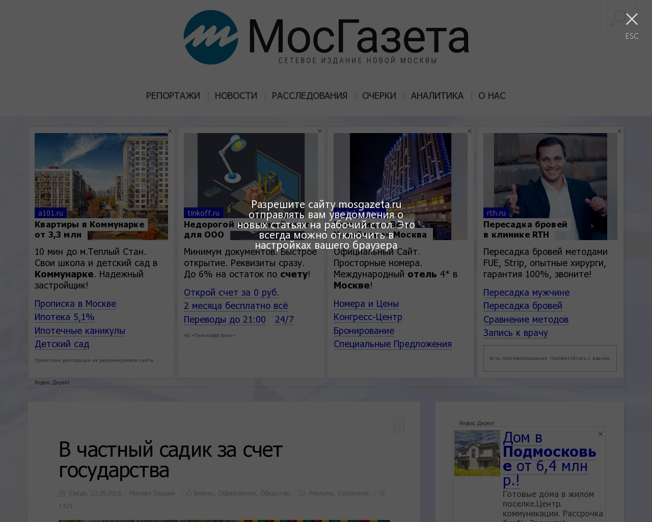 Изображение сайта mosgazeta.ru в разрешении 1280x1024
