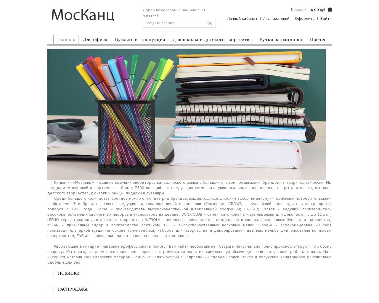 Изображение сайта moskanc.ru в разрешении 1280x1024