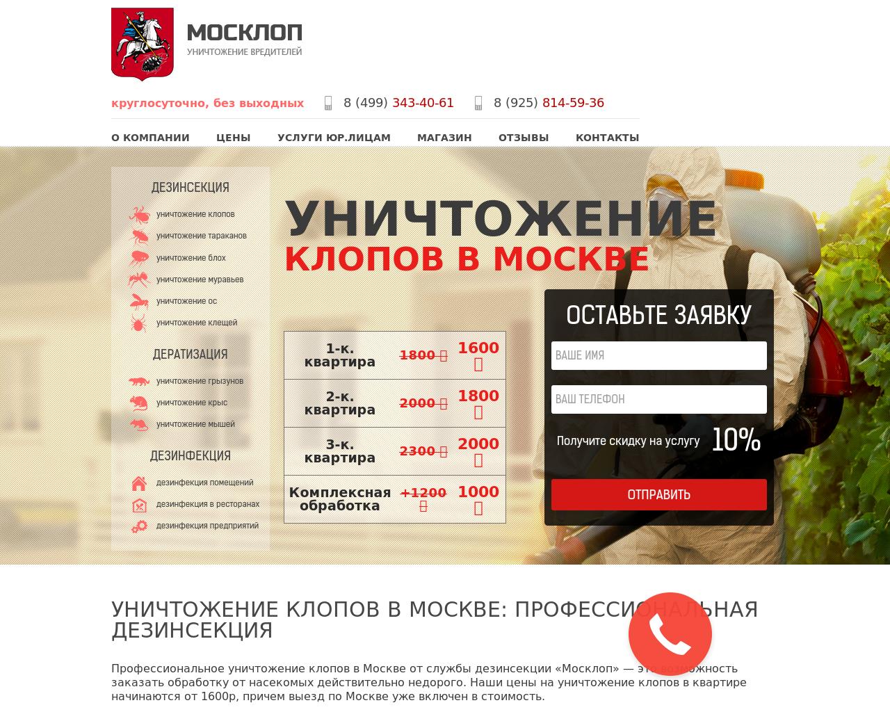 Изображение сайта mosklop.ru в разрешении 1280x1024