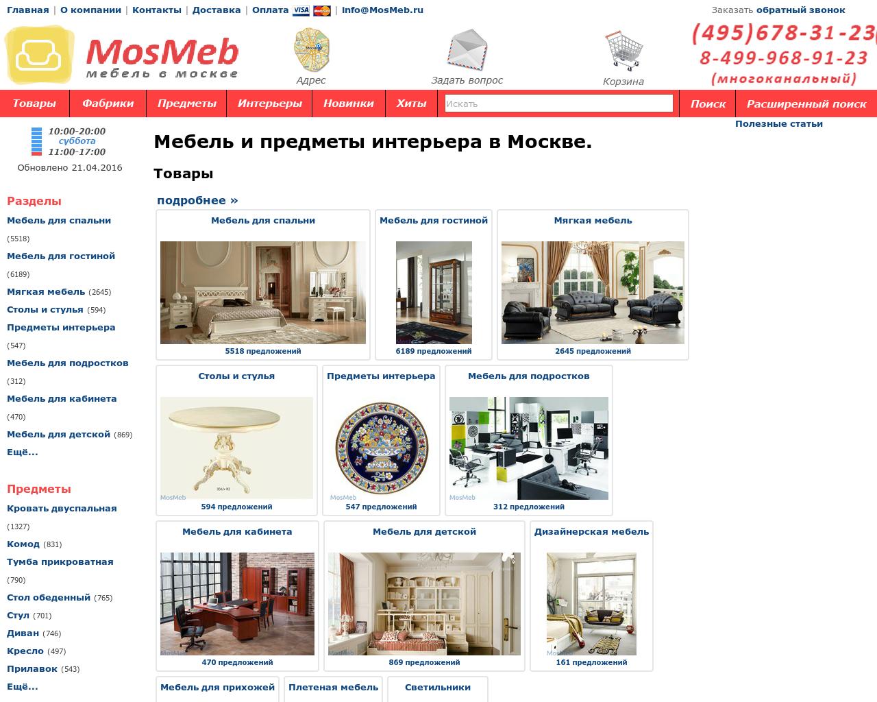 Изображение сайта mosmeb.ru в разрешении 1280x1024
