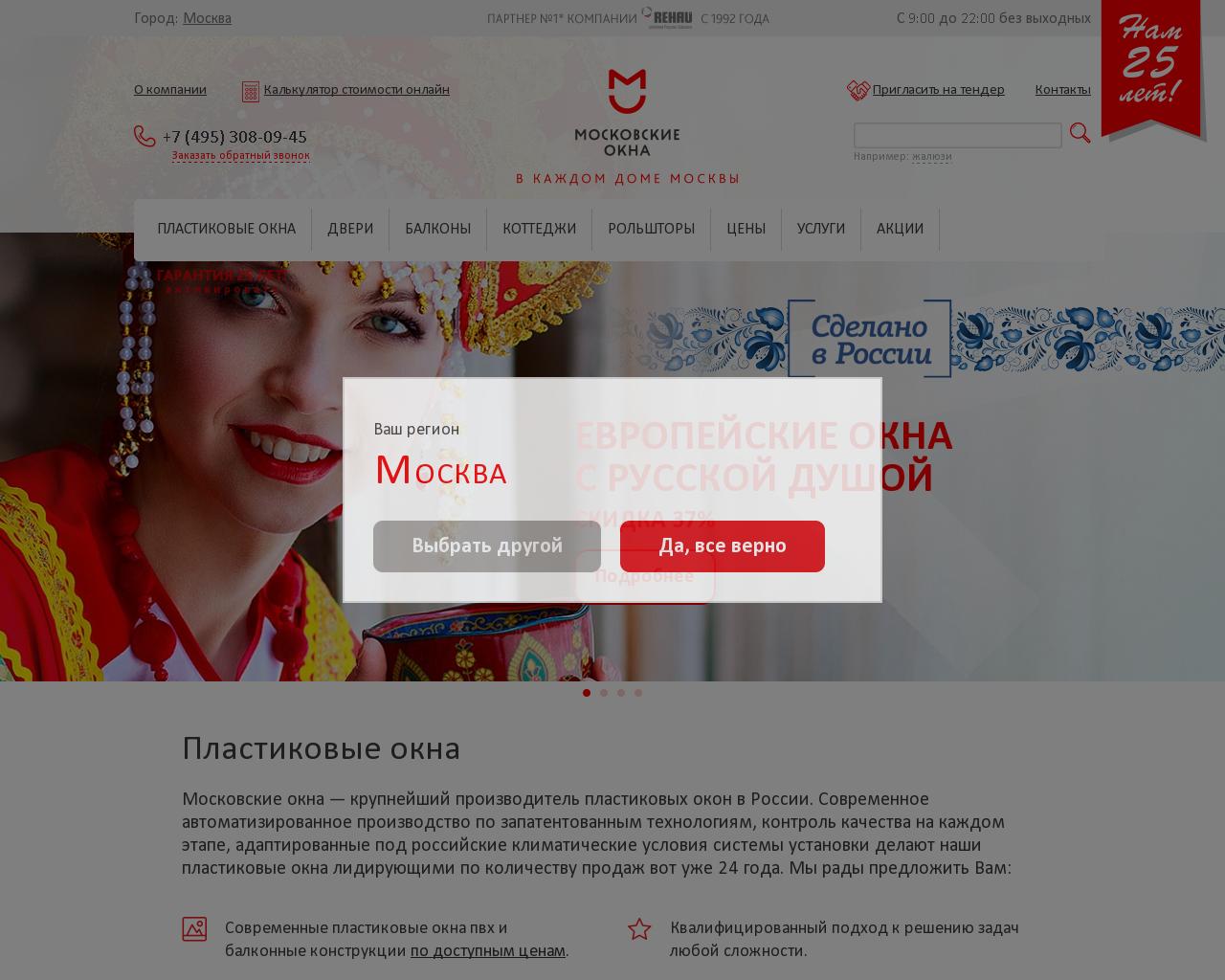 Изображение сайта mosokna.ru в разрешении 1280x1024
