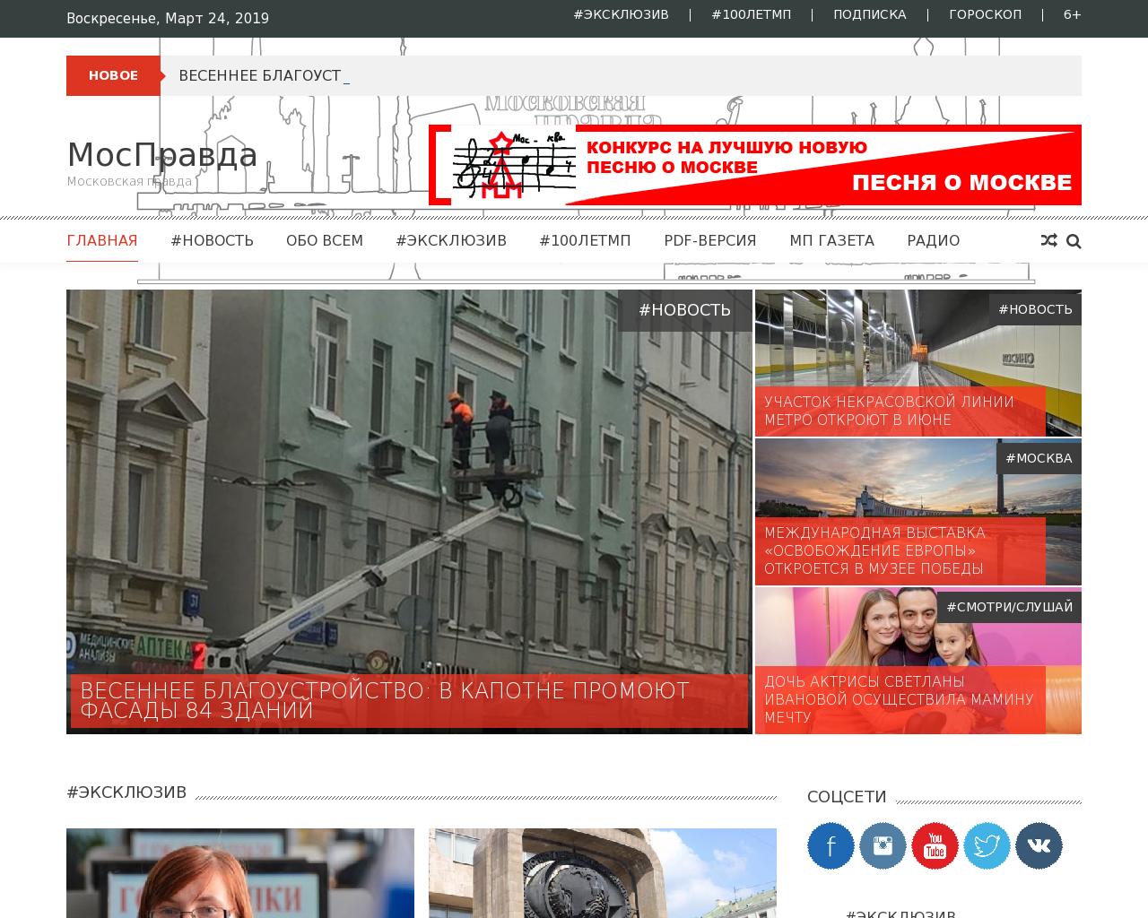 Изображение сайта mospravda.ru в разрешении 1280x1024