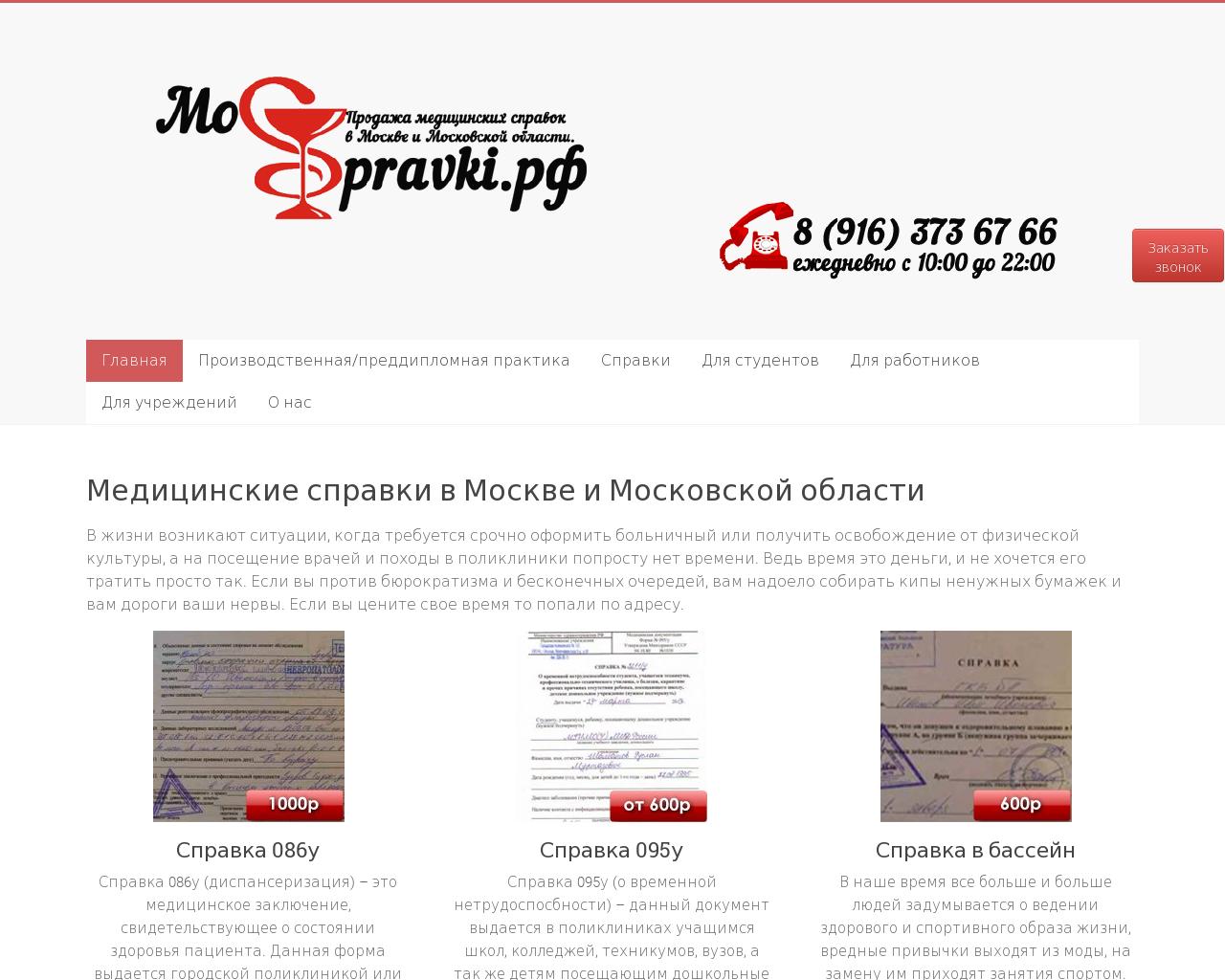 Изображение сайта mospravki.ru в разрешении 1280x1024