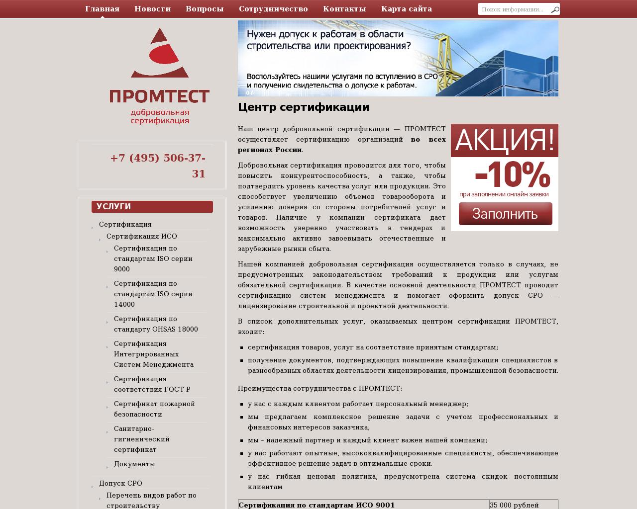 Изображение сайта mospromtest.ru в разрешении 1280x1024