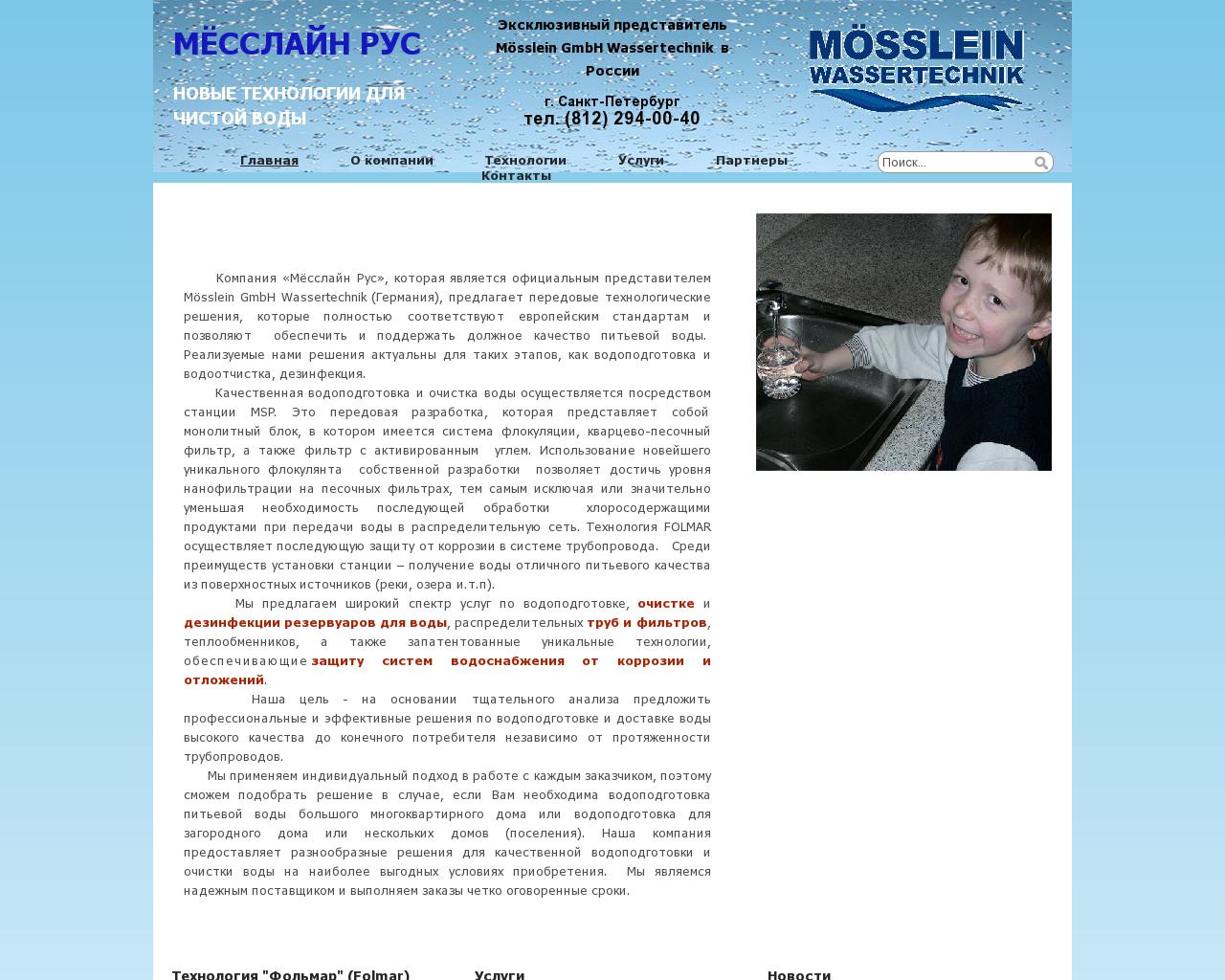 Изображение сайта mosslein.ru в разрешении 1280x1024