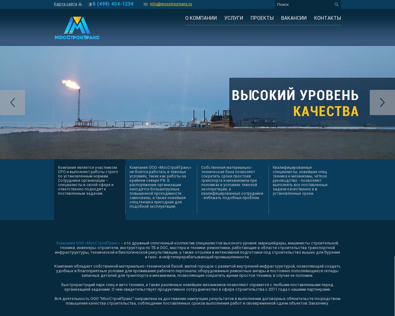 Изображение сайта mosstroytrans.ru в разрешении 1280x1024