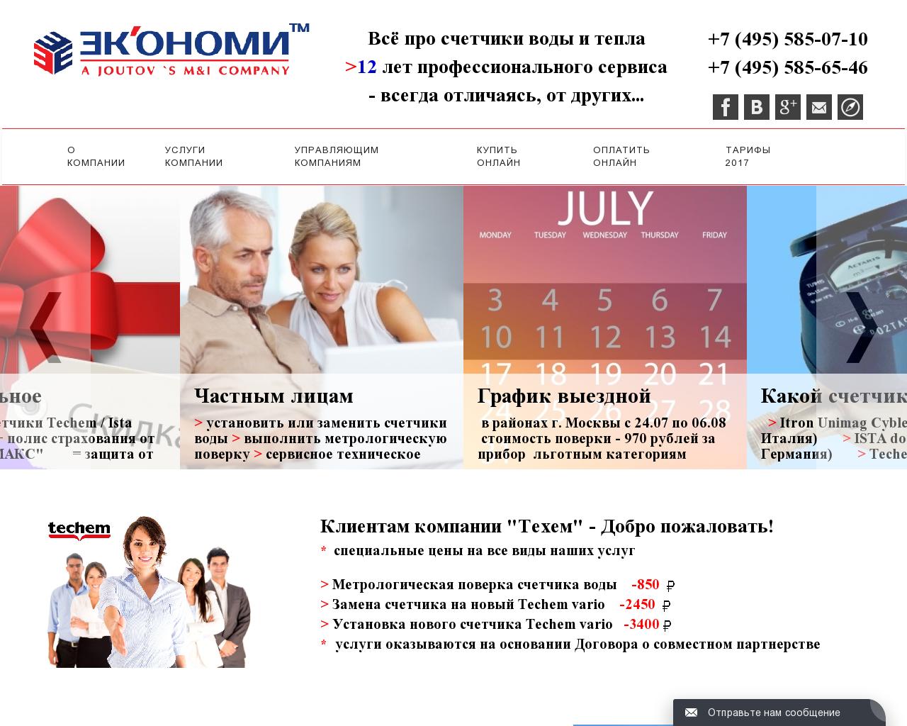 Изображение сайта mosvodomer.ru в разрешении 1280x1024