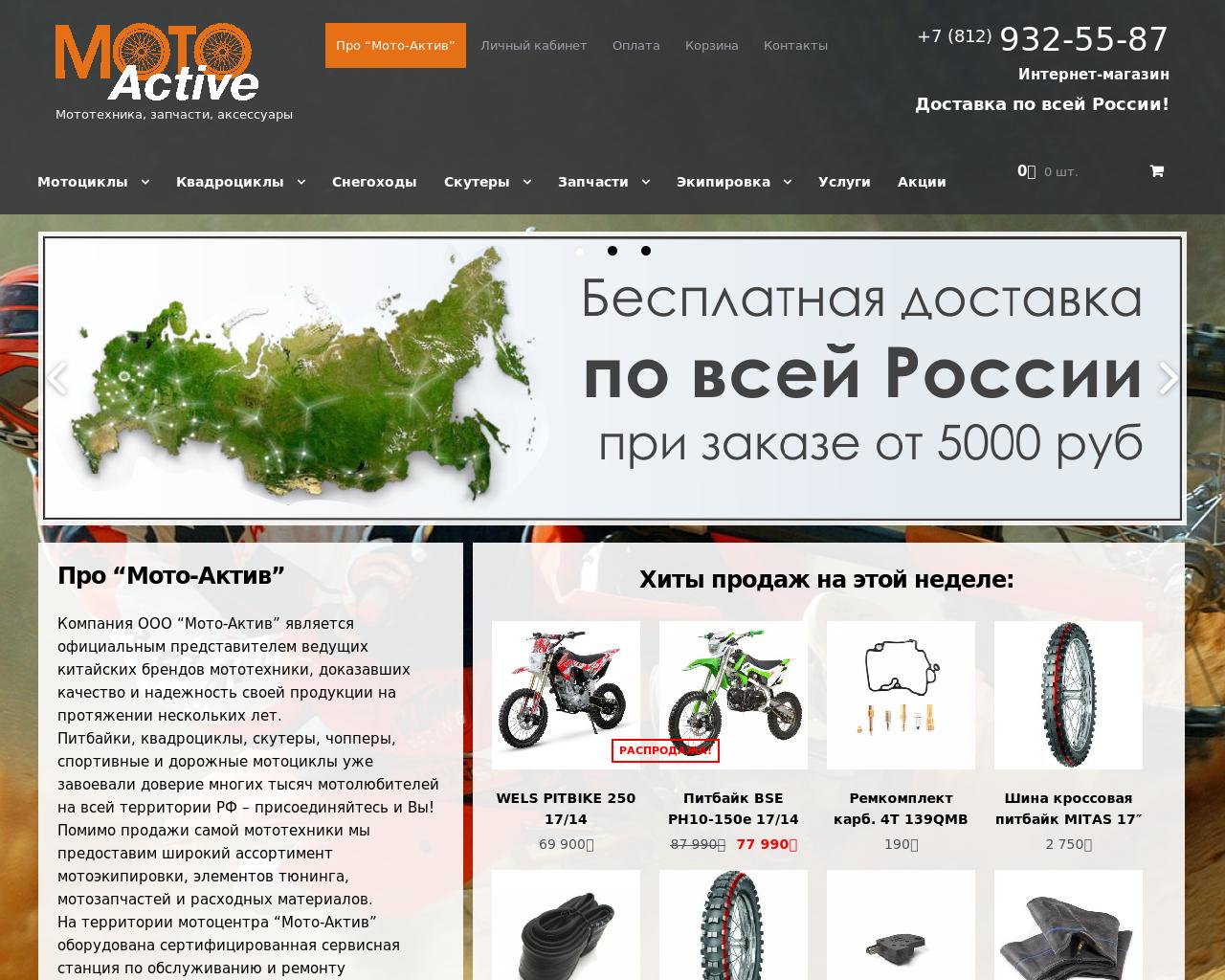 Изображение сайта moto-active.ru в разрешении 1280x1024