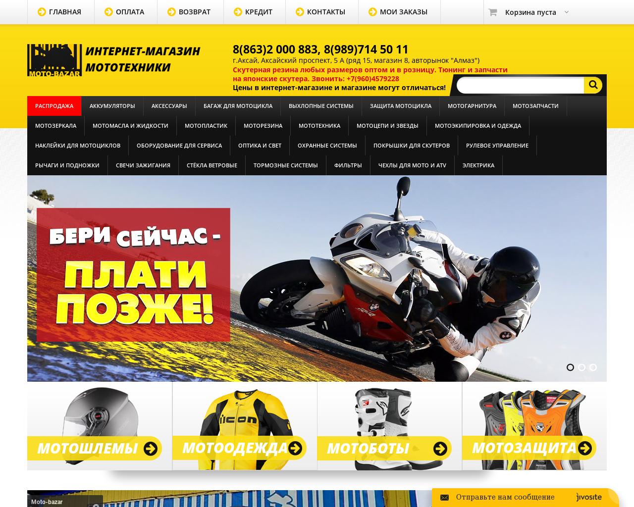 Изображение сайта moto-bazar61.ru в разрешении 1280x1024