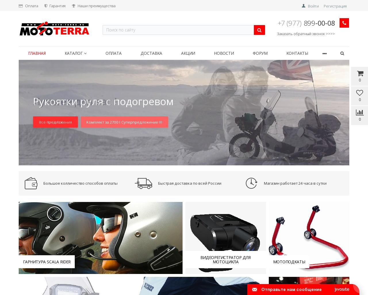 Изображение сайта moto-terra.ru в разрешении 1280x1024
