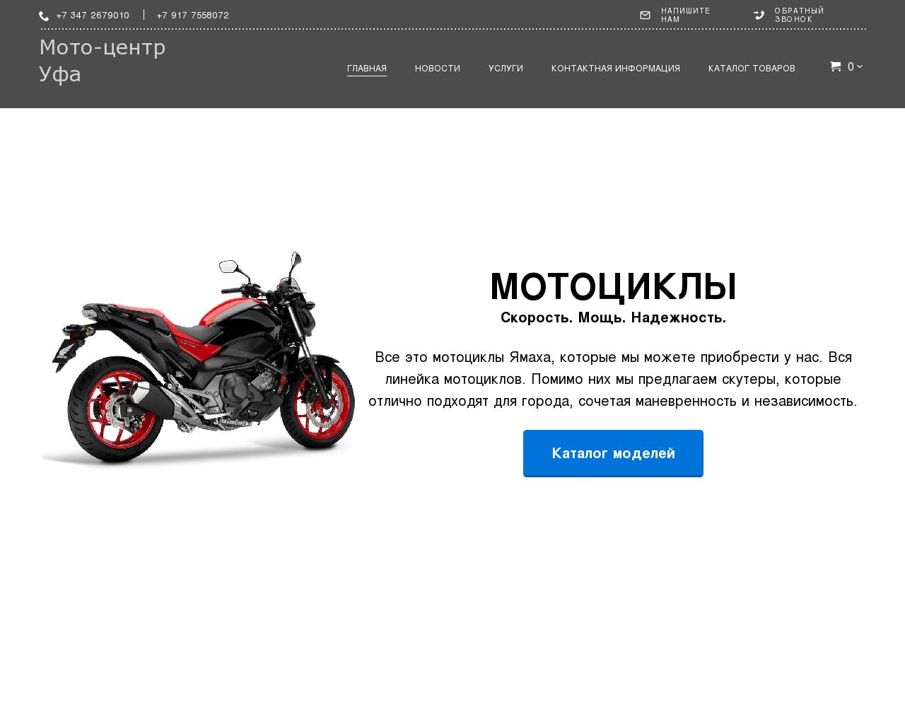 Изображение сайта moto-ufa.ru в разрешении 1280x1024