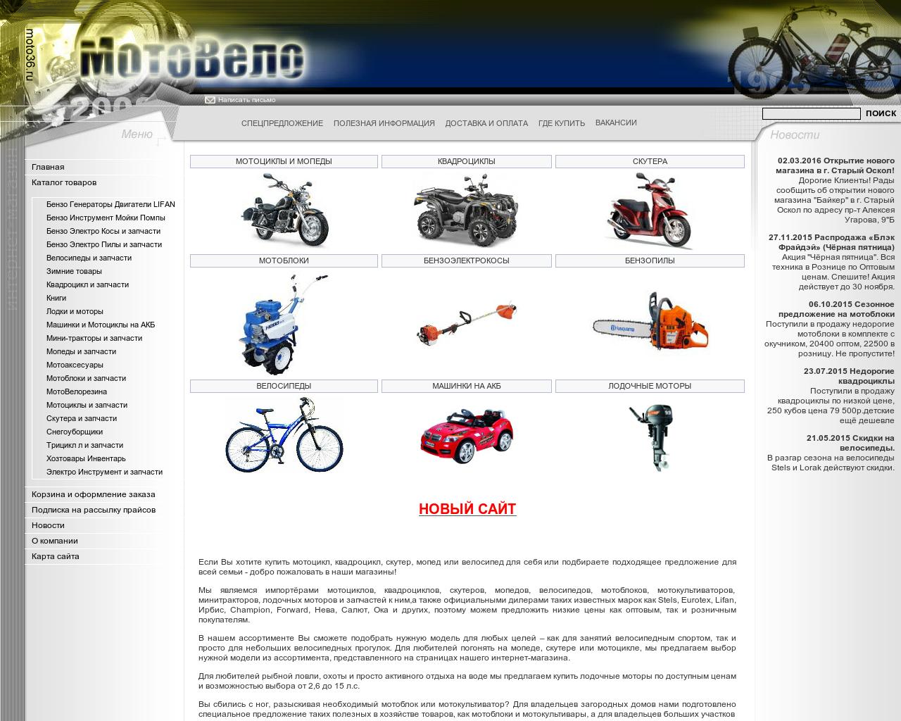 Изображение сайта moto36.ru в разрешении 1280x1024