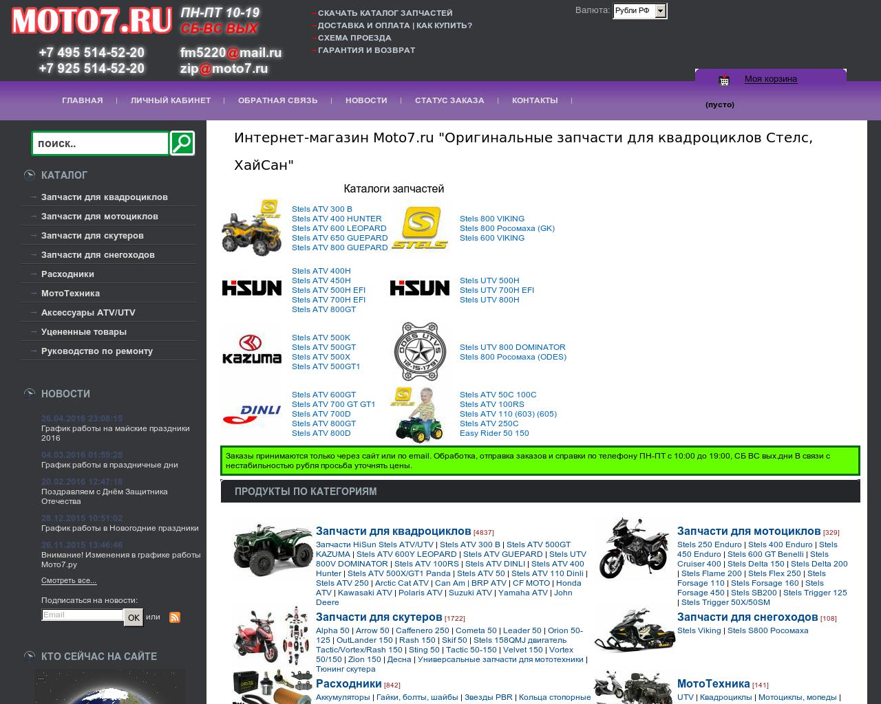 Изображение сайта moto7.ru в разрешении 1280x1024