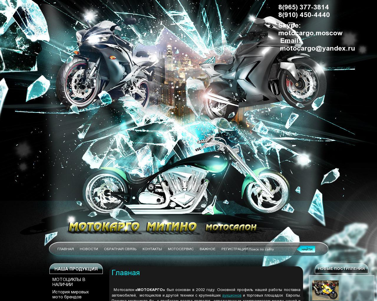 Изображение сайта motocargo.ru в разрешении 1280x1024