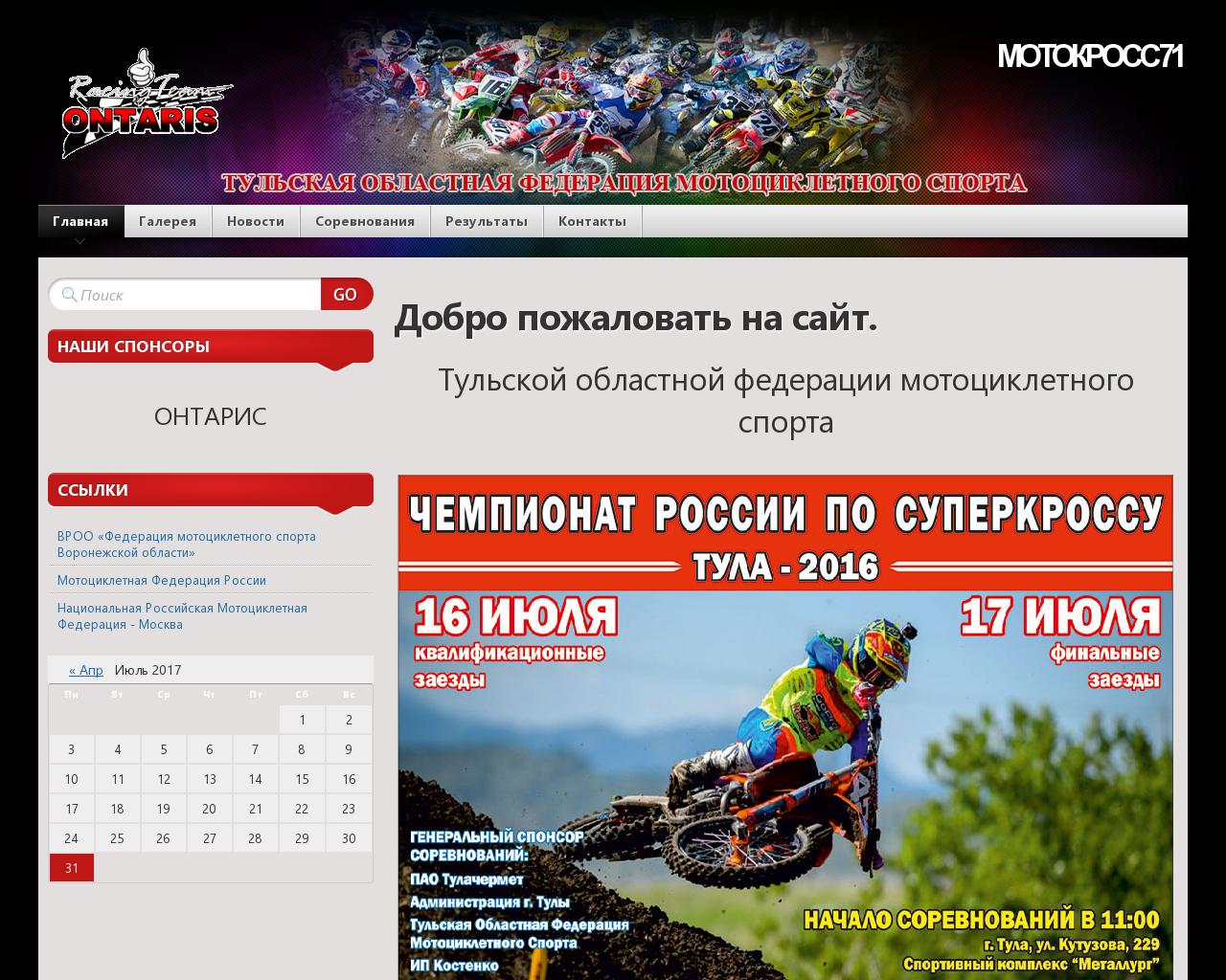 Изображение сайта motocross71.ru в разрешении 1280x1024