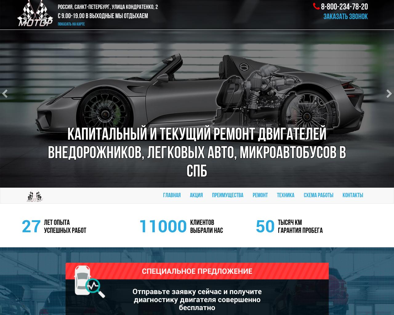 Изображение сайта motor-repair.ru в разрешении 1280x1024