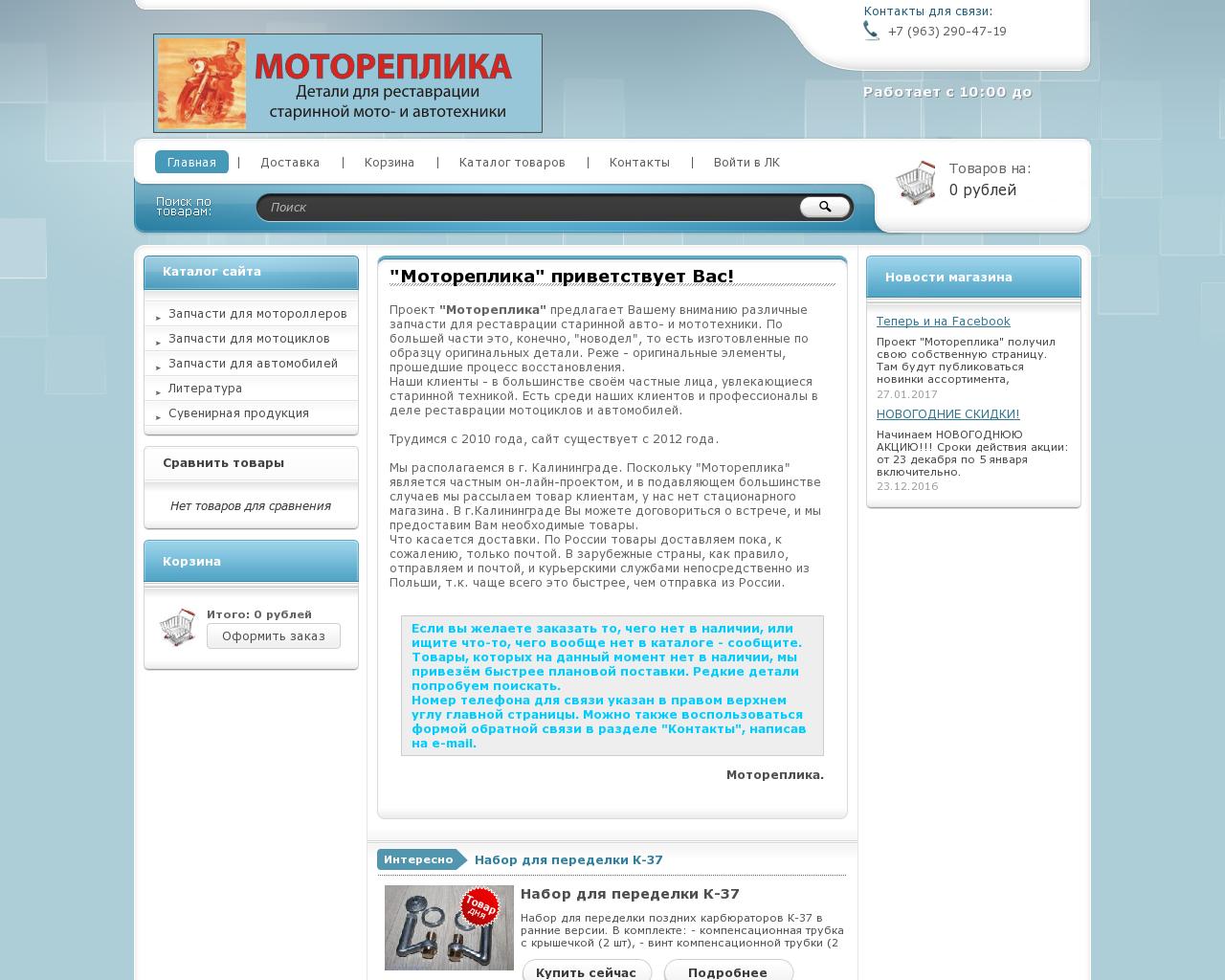 Изображение сайта motoreplika.ru в разрешении 1280x1024
