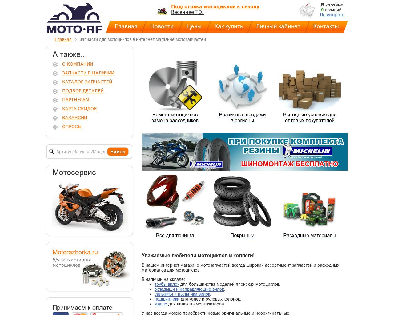 Изображение сайта motorf.ru в разрешении 1280x1024