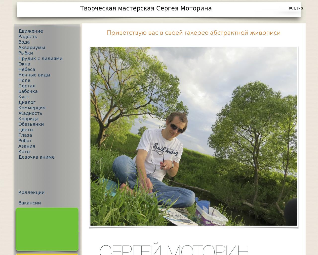 Изображение сайта motorin.ru в разрешении 1280x1024