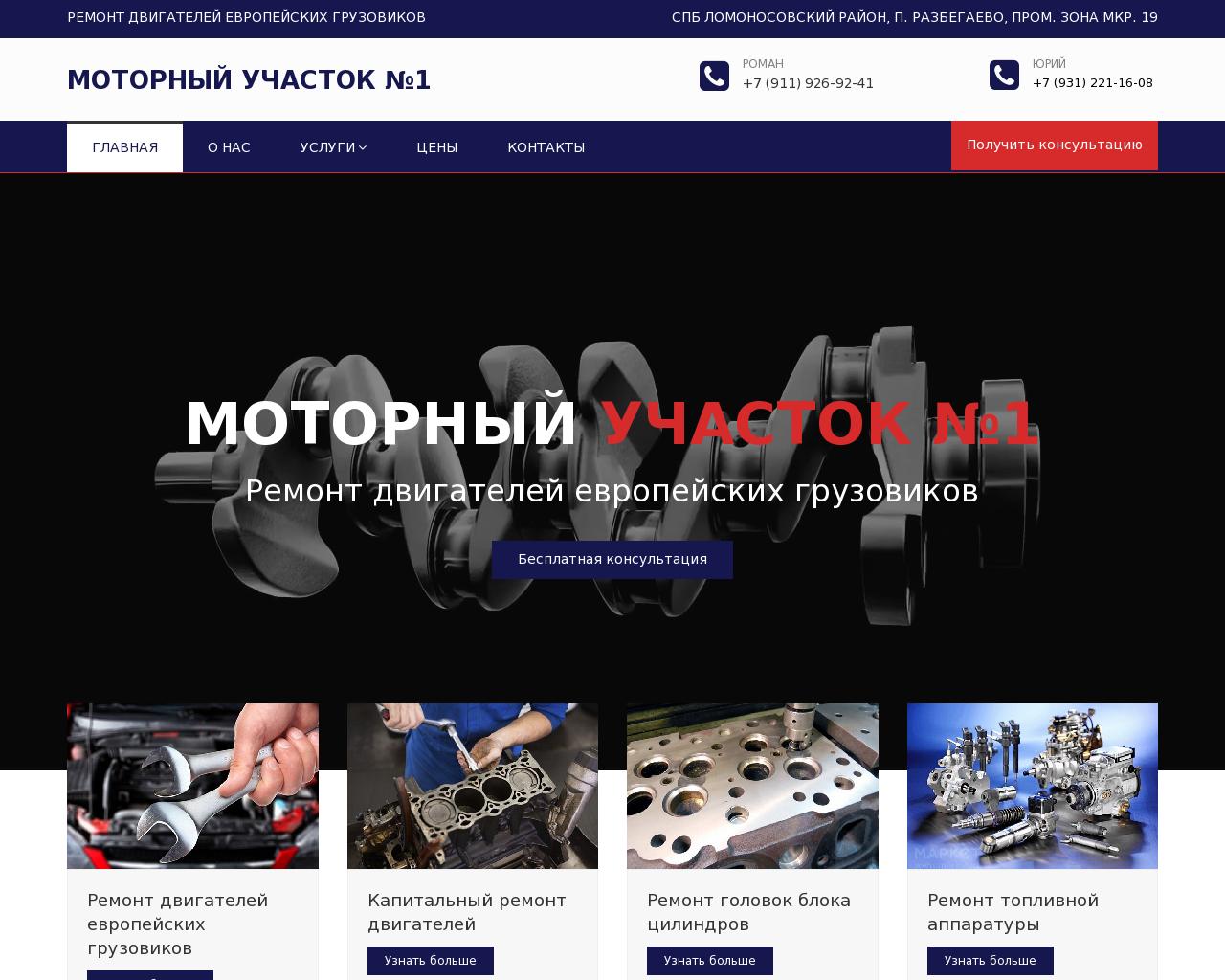 Изображение сайта motorremont.ru в разрешении 1280x1024