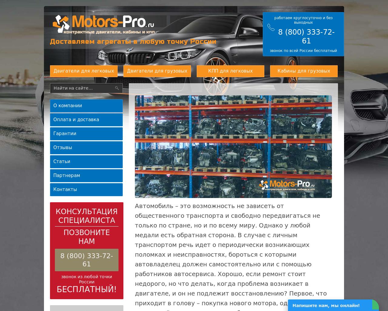 Изображение сайта motors-pro.ru в разрешении 1280x1024
