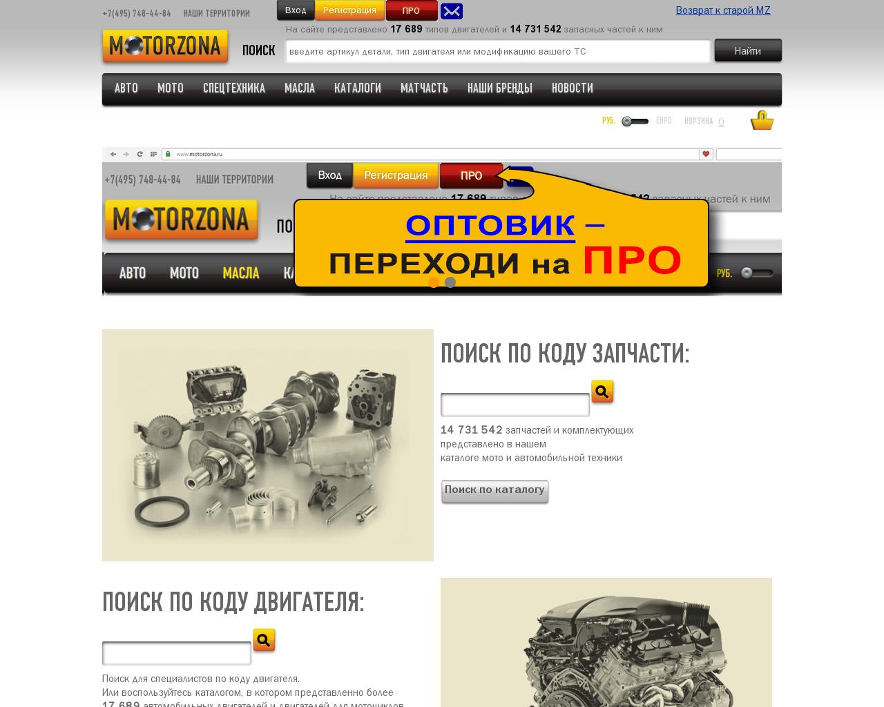 Изображение сайта motorzona.ru в разрешении 1280x1024