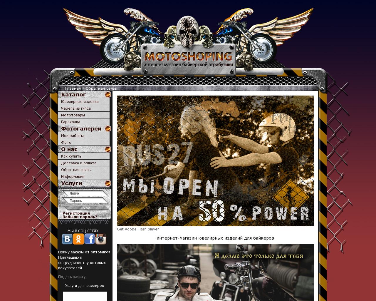 Изображение сайта motoshoping.ru в разрешении 1280x1024