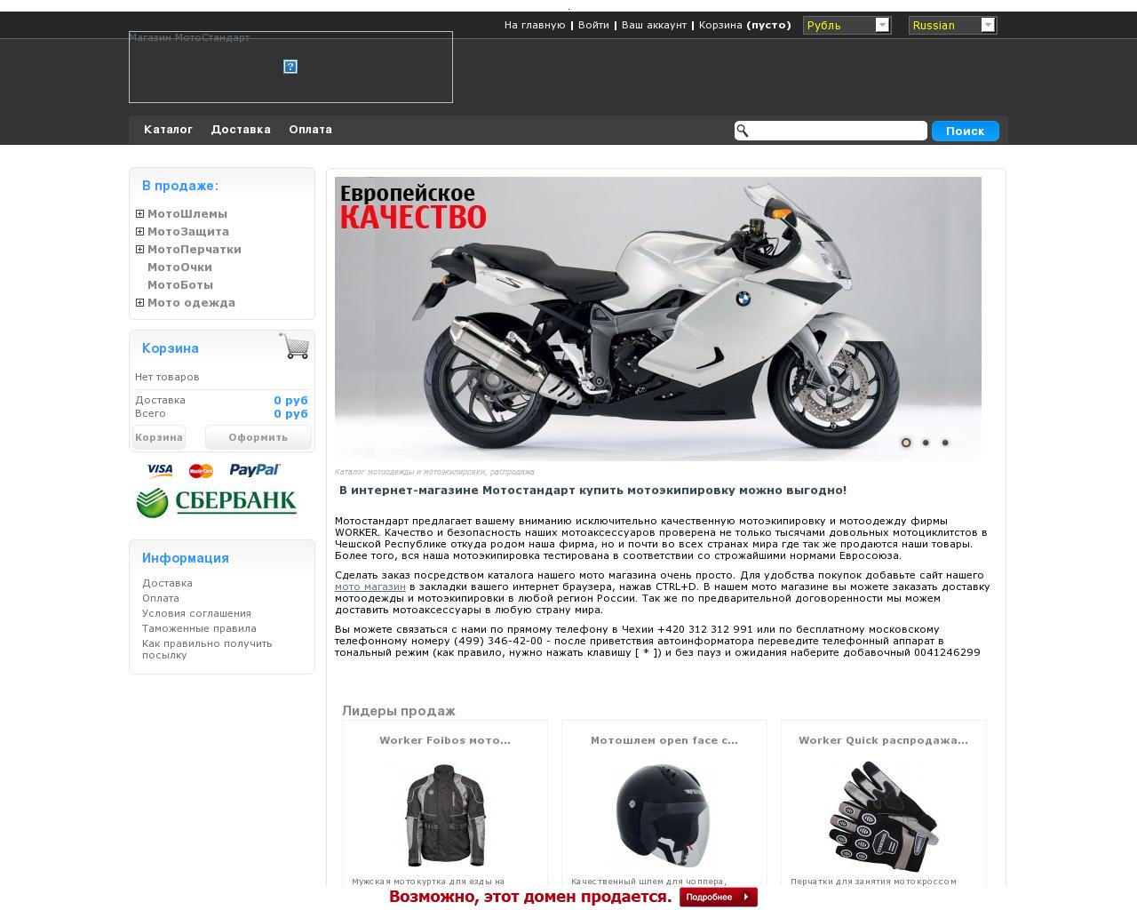 Изображение сайта motostandart.ru в разрешении 1280x1024