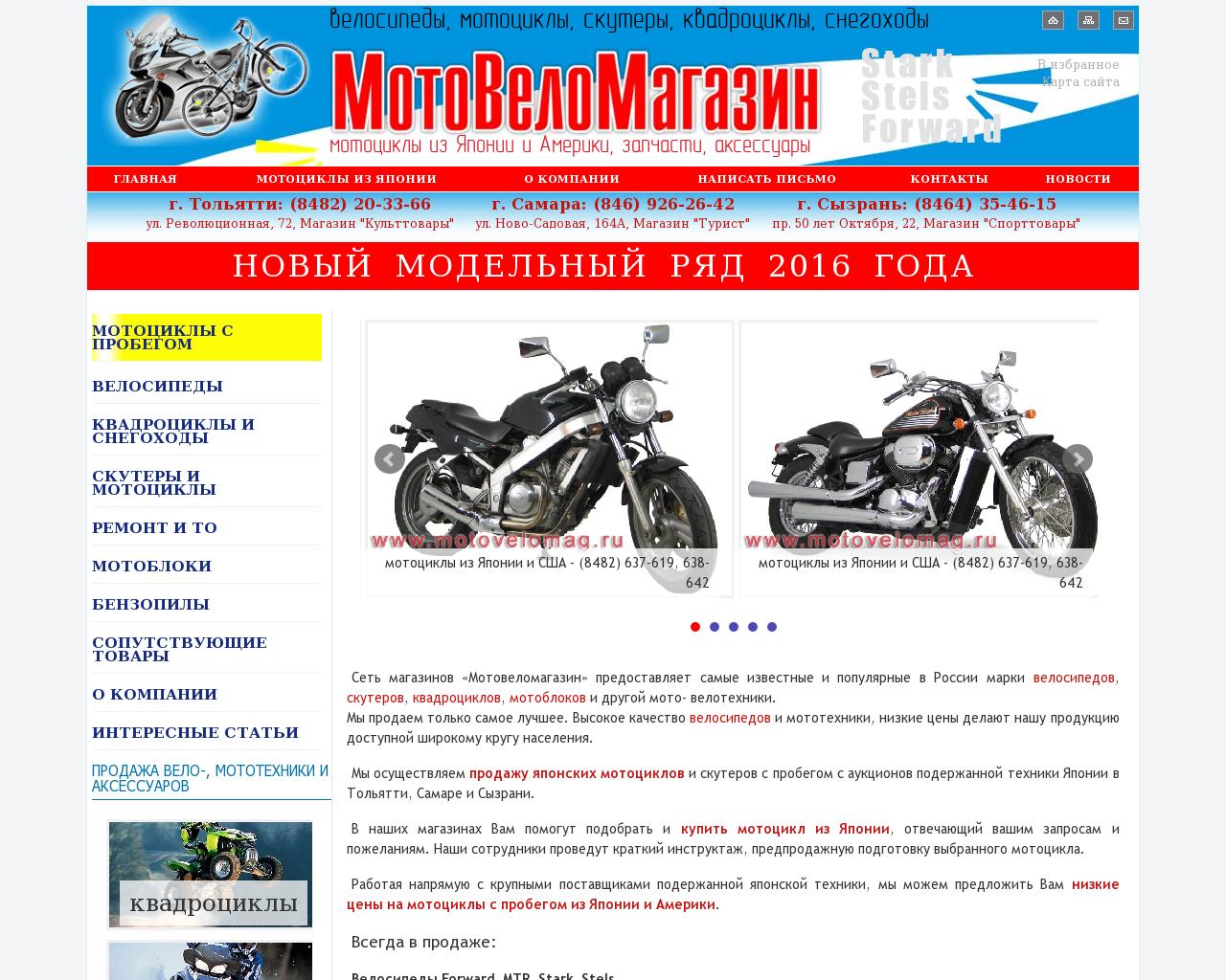 Изображение сайта motovelomag.ru в разрешении 1280x1024