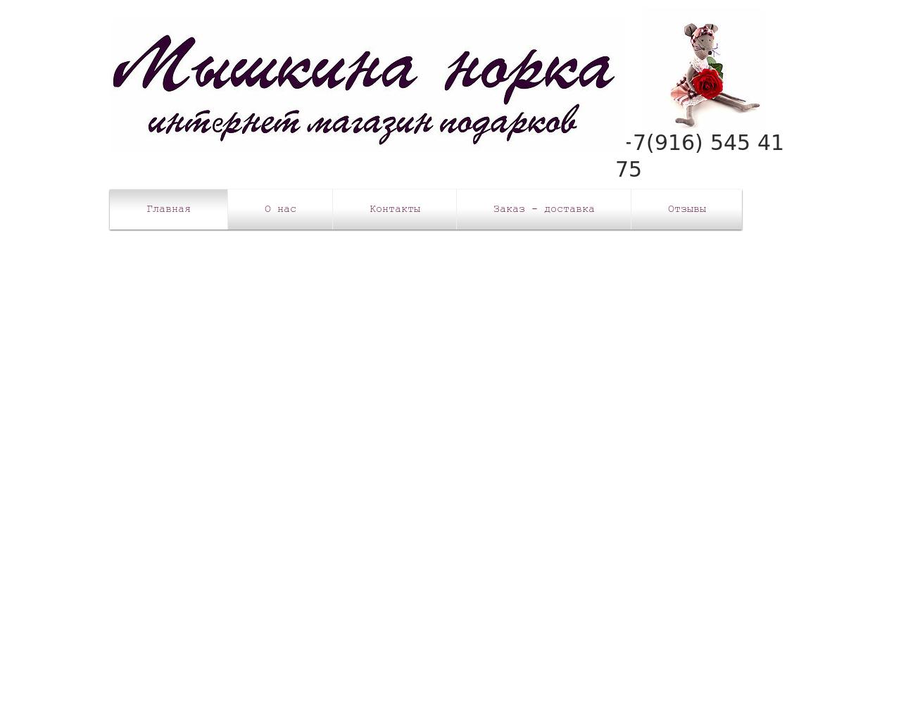 Изображение сайта mousehole.ru в разрешении 1280x1024