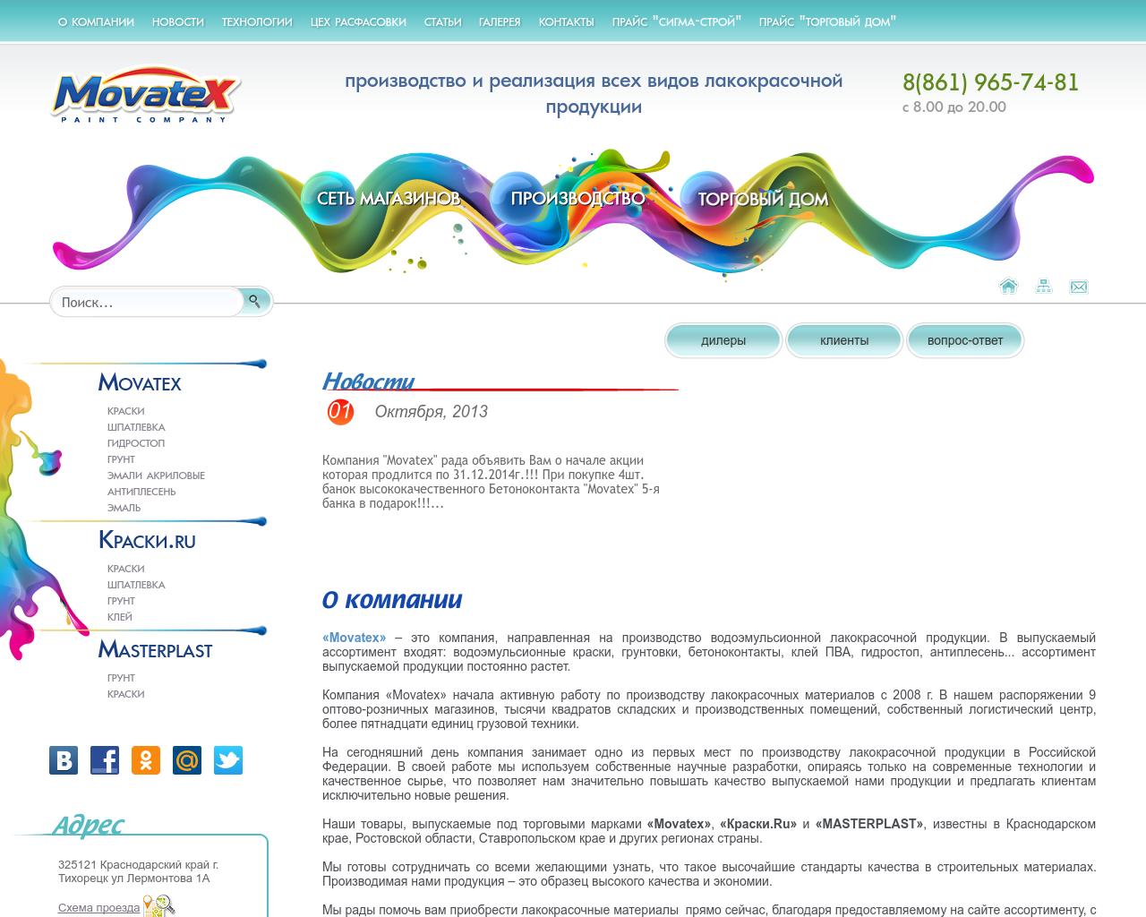 Изображение сайта movatex.ru в разрешении 1280x1024