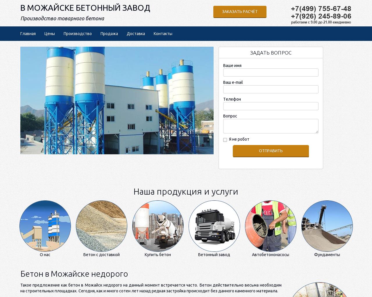 Изображение сайта mozhaisk-beton.ru в разрешении 1280x1024