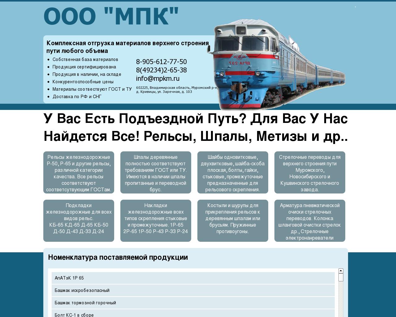 Изображение сайта mpkm.ru в разрешении 1280x1024