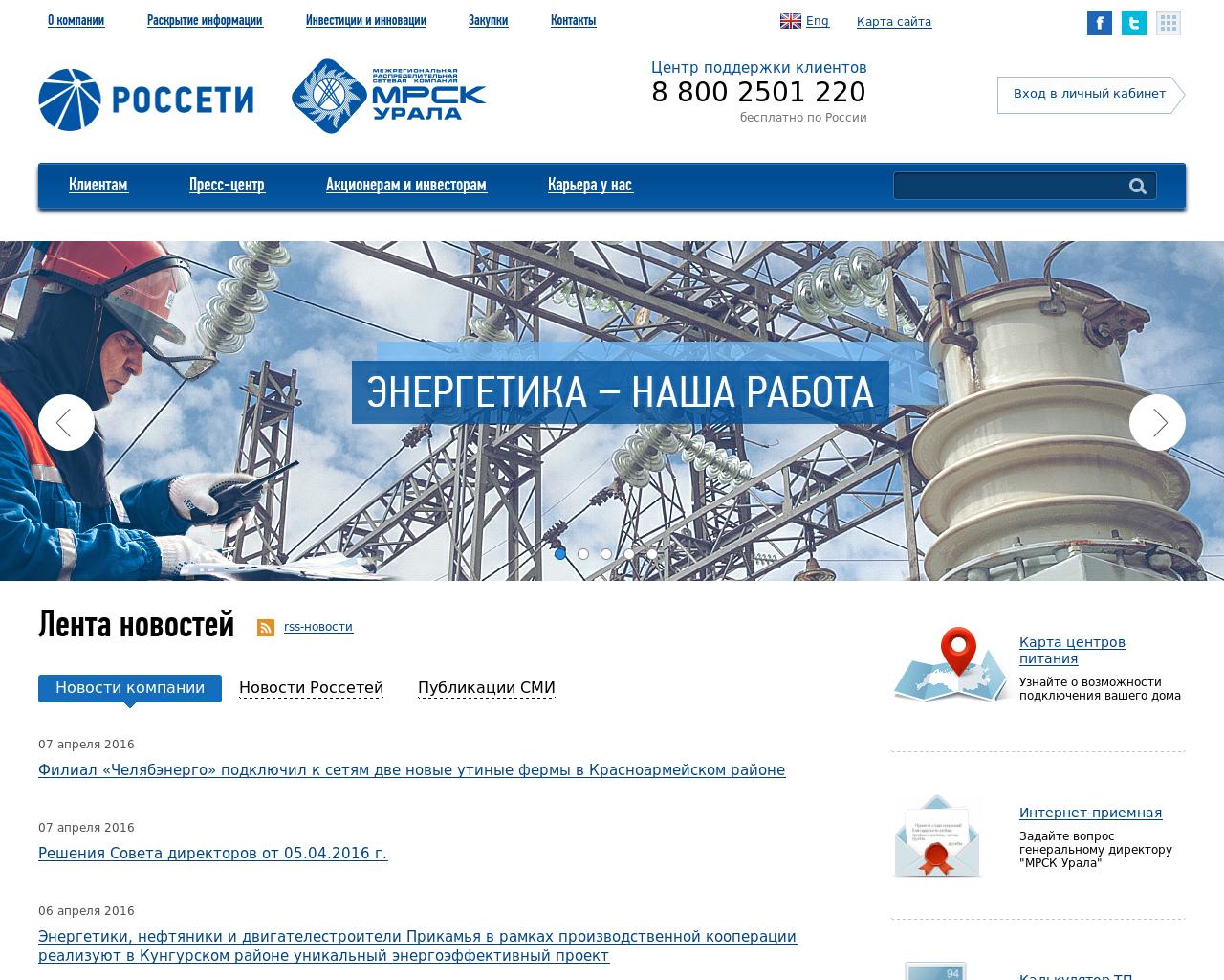 Изображение сайта mrsk-ural.ru в разрешении 1280x1024
