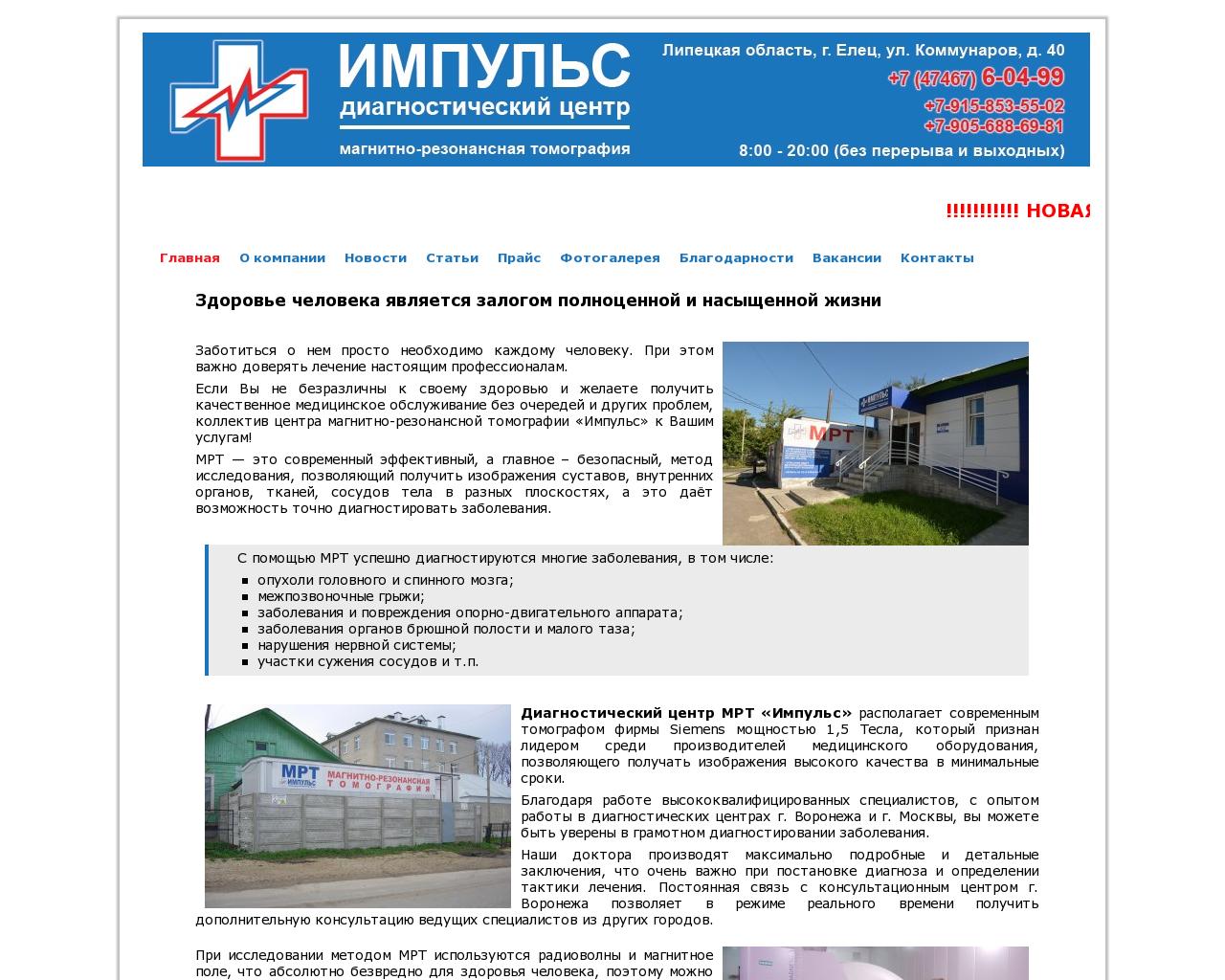 Изображение сайта mrt-elets.ru в разрешении 1280x1024