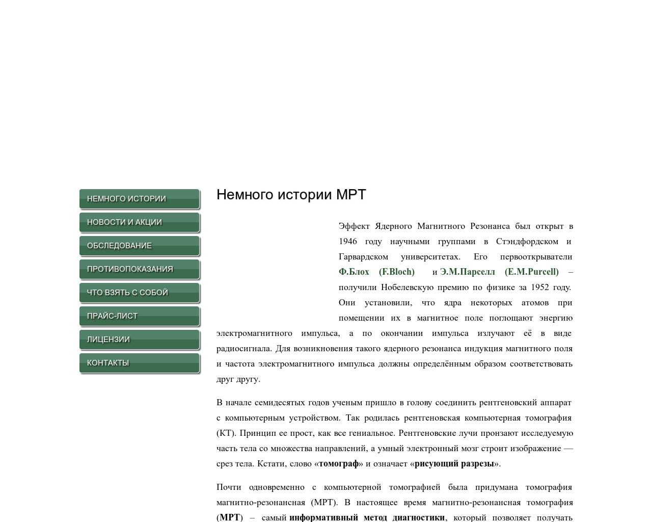 Изображение сайта mrt-nm.ru в разрешении 1280x1024