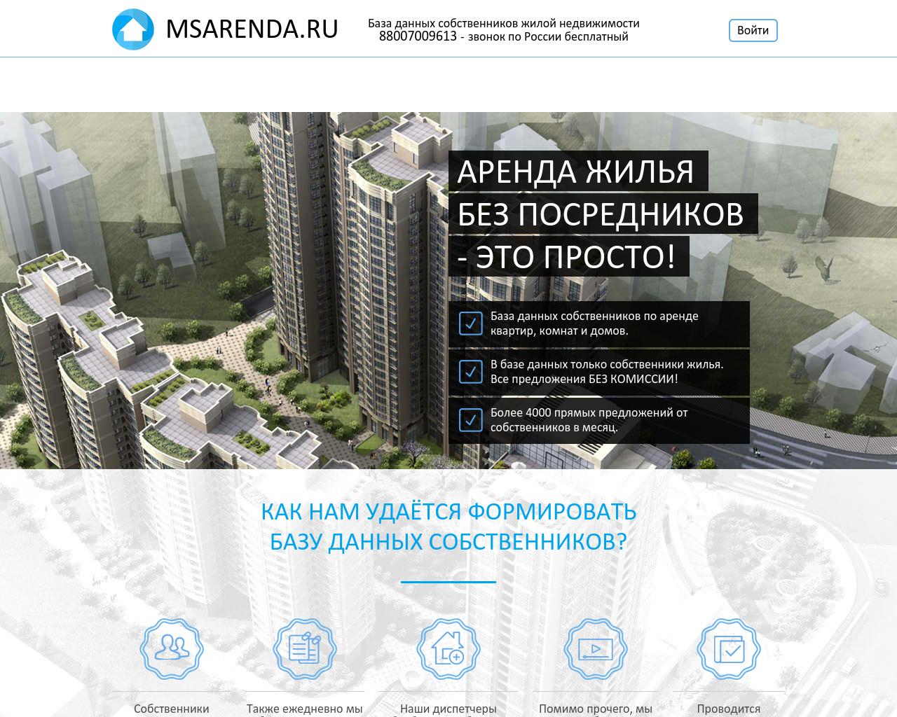 Изображение сайта msarenda.ru в разрешении 1280x1024
