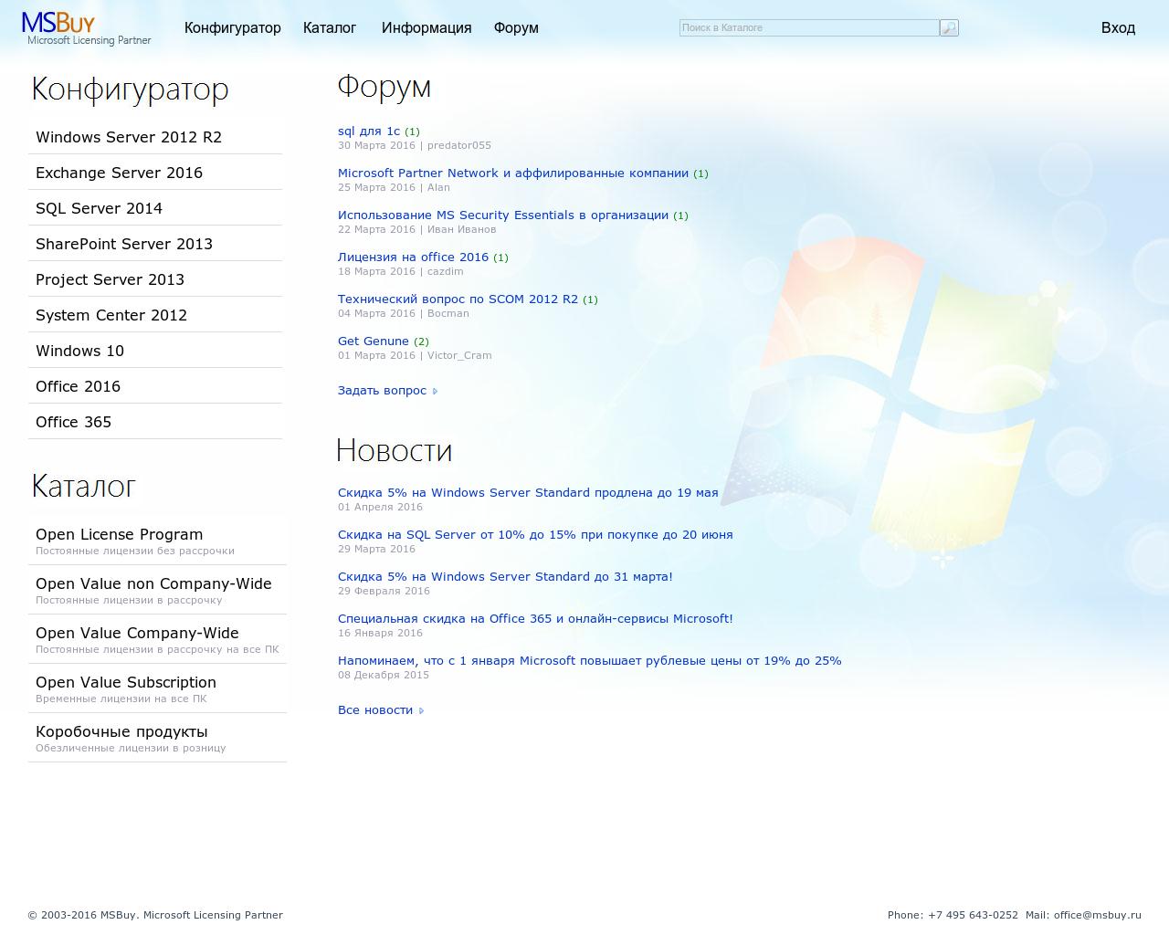 Изображение сайта msbuy.ru в разрешении 1280x1024