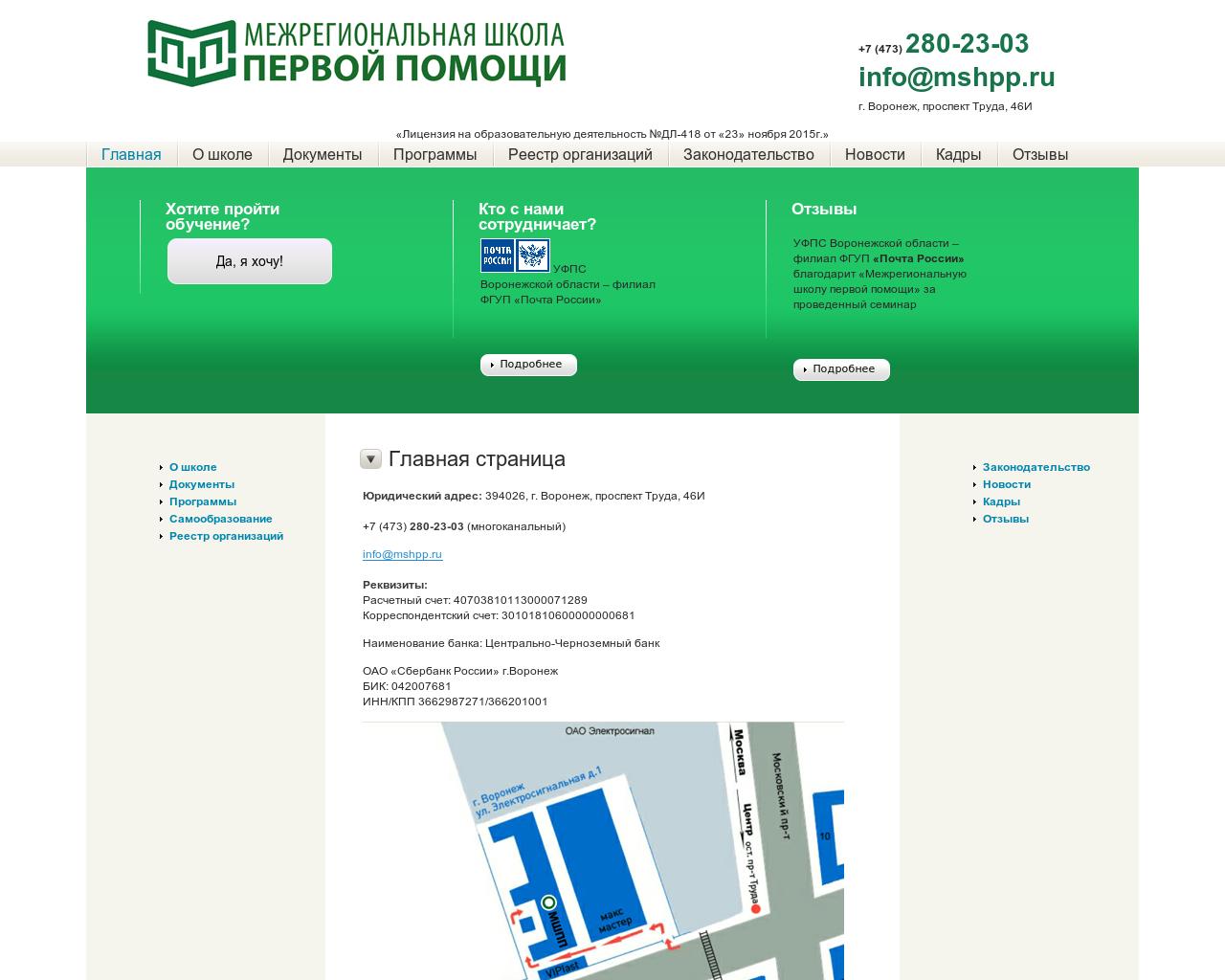 Изображение сайта mshpp.ru в разрешении 1280x1024