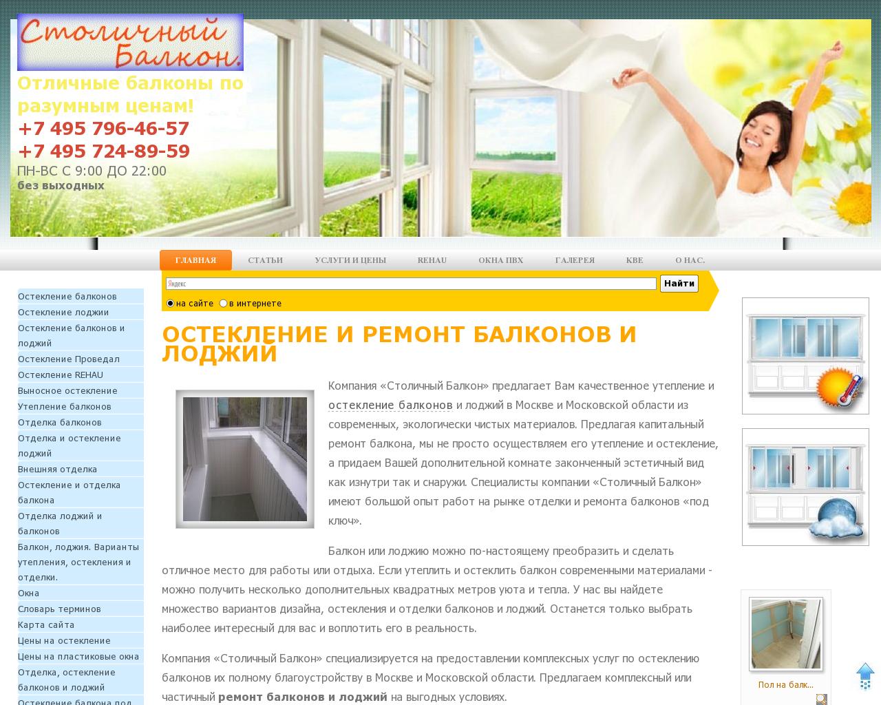 Изображение сайта msk-balkon.ru в разрешении 1280x1024