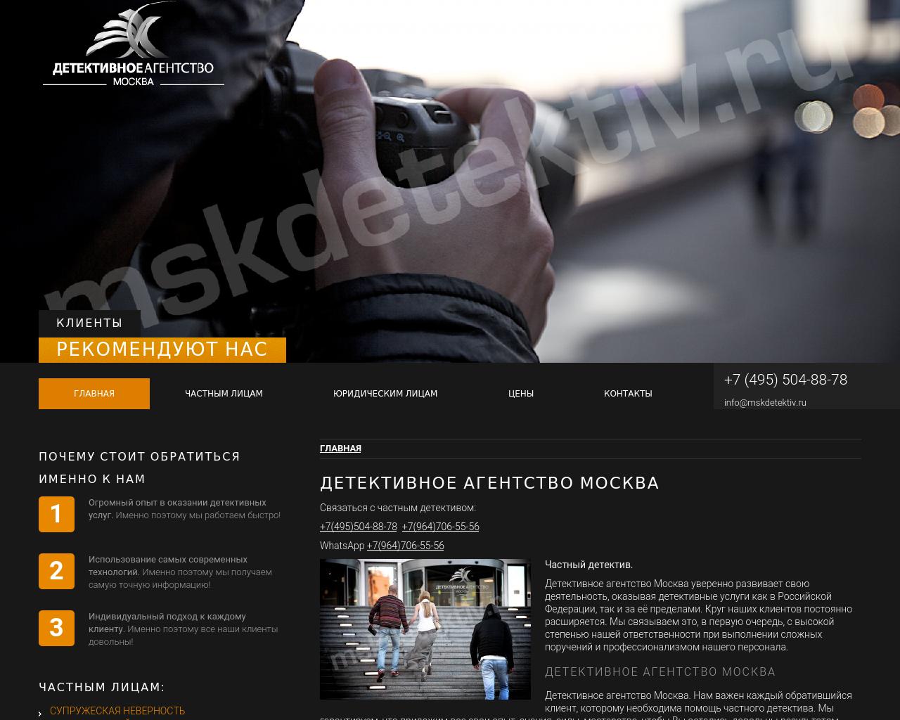 Изображение сайта mskdetektiv.ru в разрешении 1280x1024