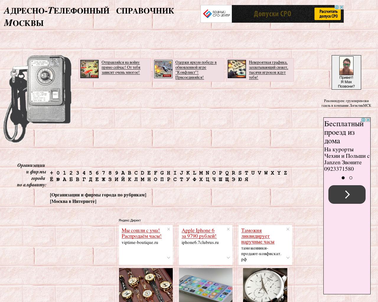 Изображение сайта mskphone.ru в разрешении 1280x1024