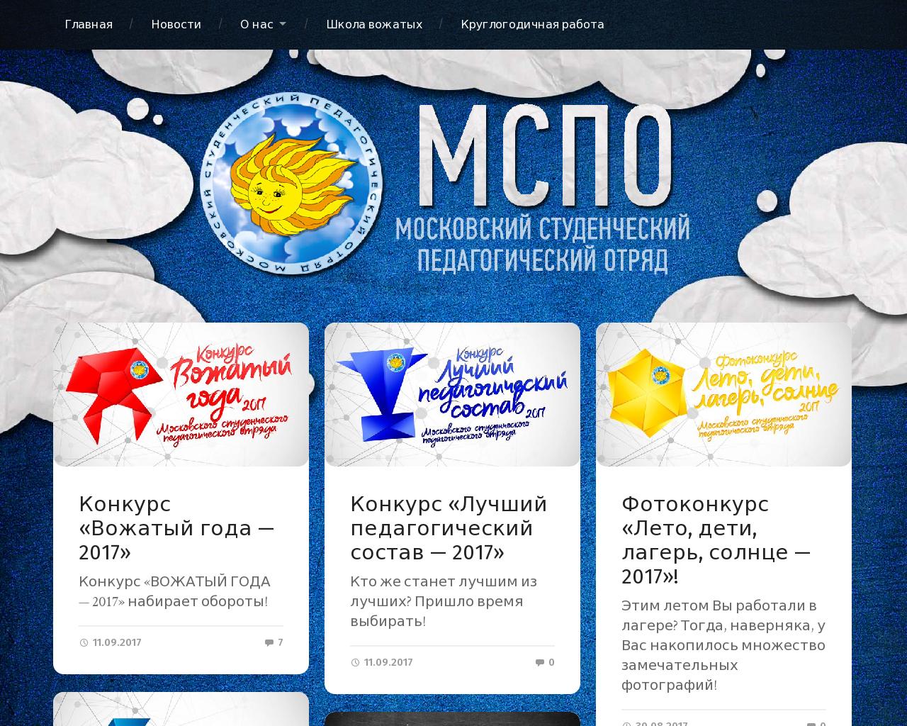 Изображение сайта mspo.ru в разрешении 1280x1024
