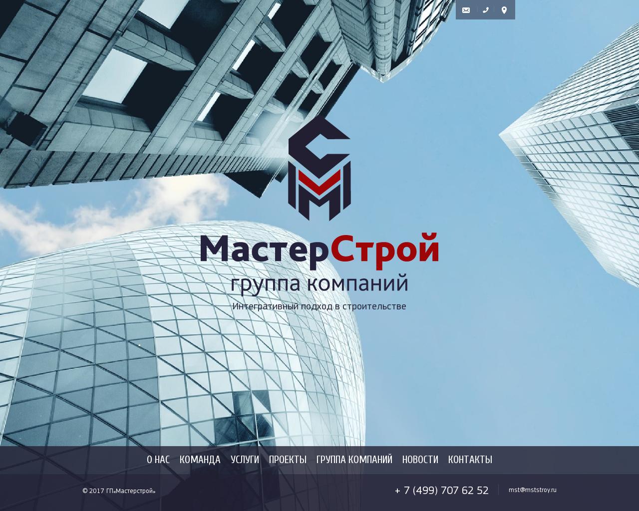 Изображение сайта mststroy.ru в разрешении 1280x1024